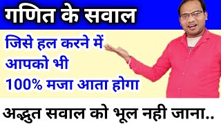 गणित के सवाल जो बचपन की याद दिला दे || तीन शानदार प्रश्न || ganit ka sawal || kc sir ki classes screenshot 5