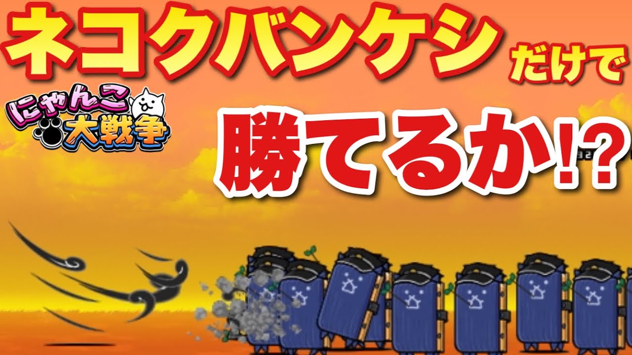 にゃんこ大戦争 シール ネコクバンケシ にゃんこ大戦争 シール