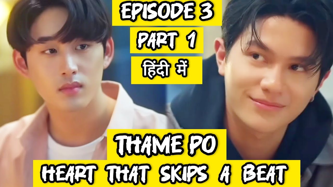 THAMEPO HEART THAT SKIPS A BEAT EP3 PART1 HINDI EXPLAINATION|NEW THAI