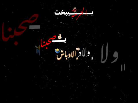 يبخت الحرمه بصحبنا ولاد الاوباش كريم كرستيانو