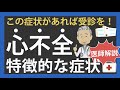 心不全の2つのパターンと、受診した方がいい特徴的な症状