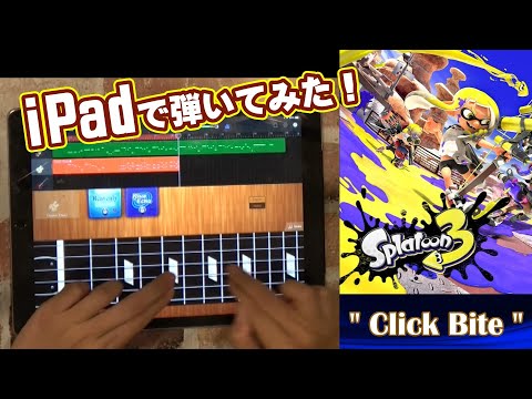【Ipad】スプラトゥーン３BGM ~Click Bite～を弾いてみた【Splatoon3】