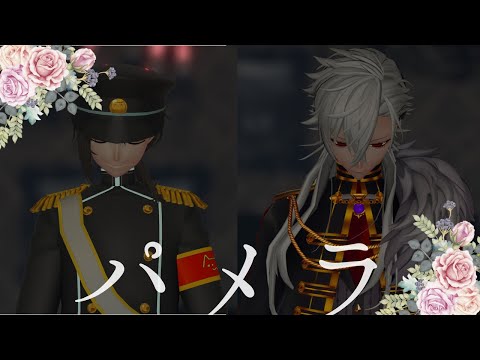 【にじさんじMMD】パメラ / バルーン【4K】