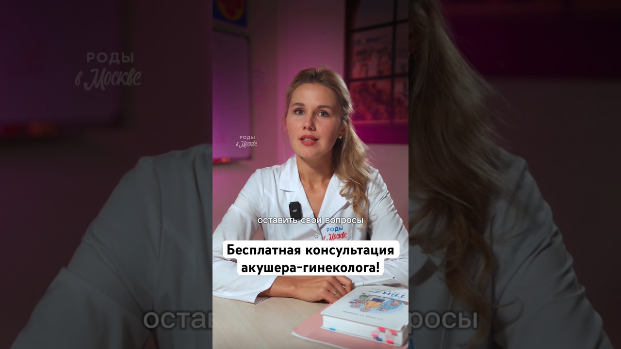 Бесплатный способ: как задать вопрос московскому акушеру-гинекологу онлайн? 
