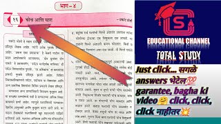 8th Marathi Chapter no.16 Swadhyay || चोच आणि चारा स्वाध्याय || screenshot 1
