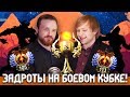 НС И ДРЕД ПОПАЛИСЬ ПРОТИВ ЗАДРОТОВ НА БАТТЛ КАПЕ! [NS, Dread etc.]