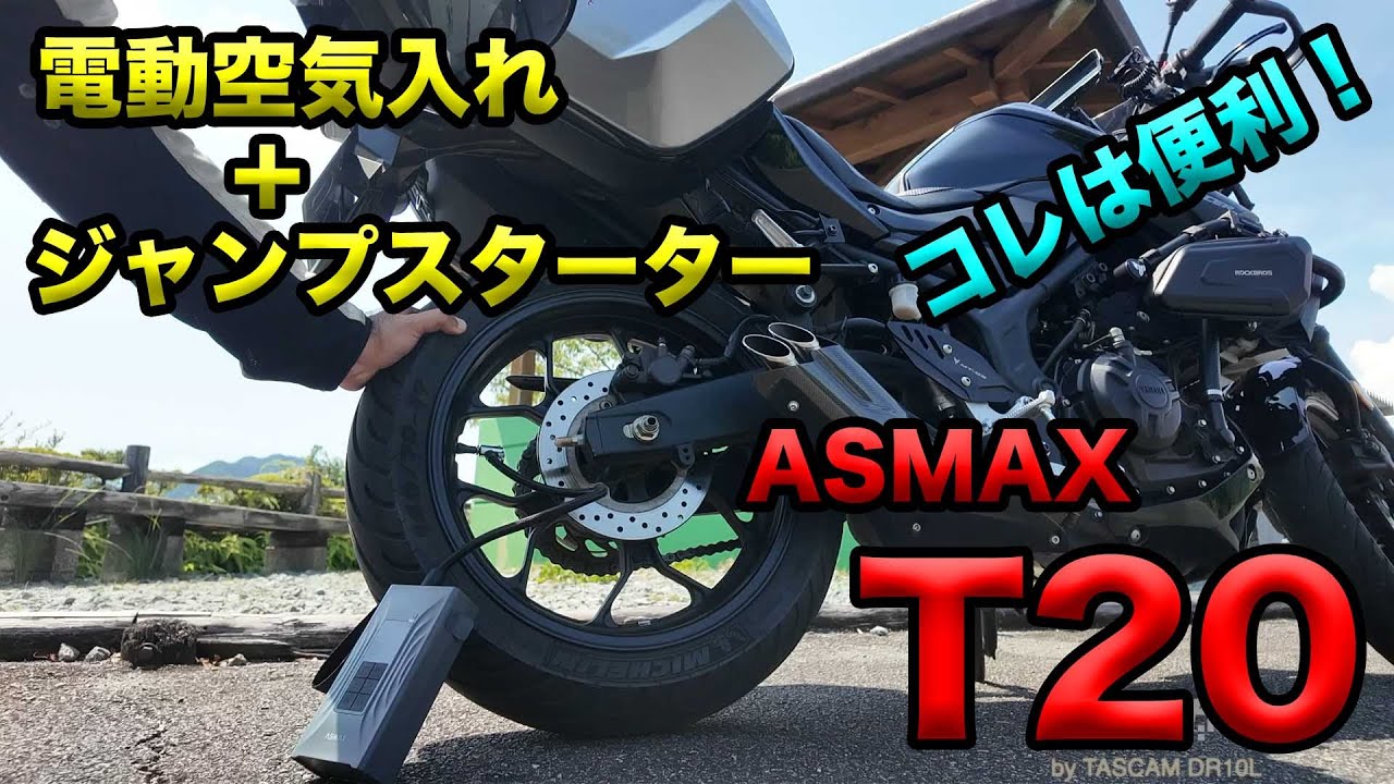 Introducing the ASMAX T20 Electric Air Pump and Jump Starter 