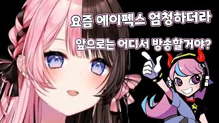 [브이스포] 셀리는 이제 어디서 방송할거야? [타치바나 히나노]