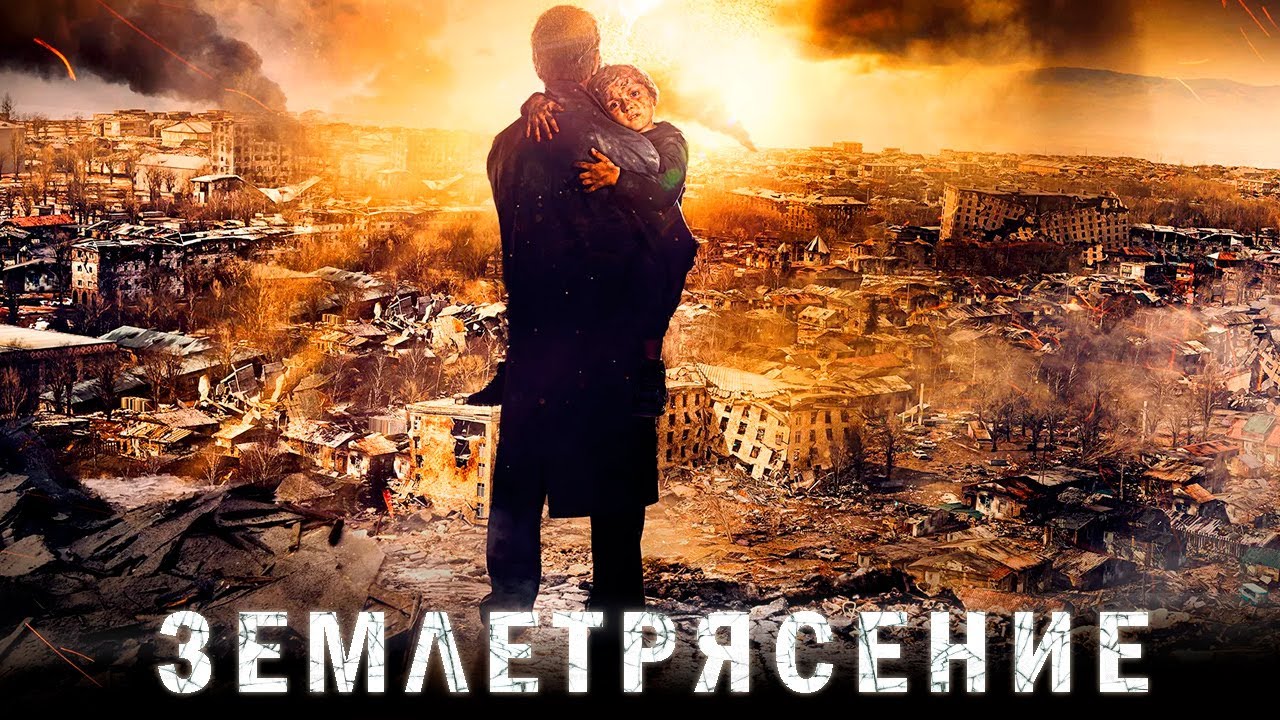 МТХ землетрясения