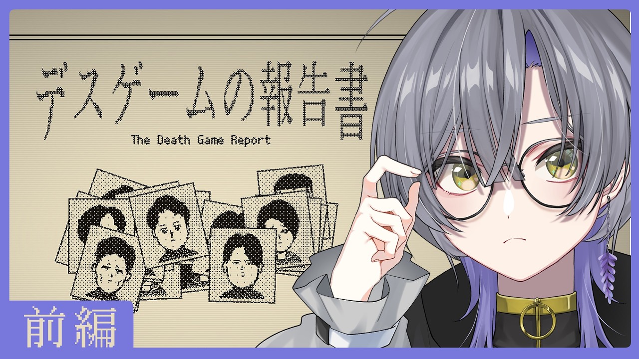 【デスゲームの報告書】前編|参加者の死因を特定して報告書を完成させる謎解きゲーム【単発ゲーム】