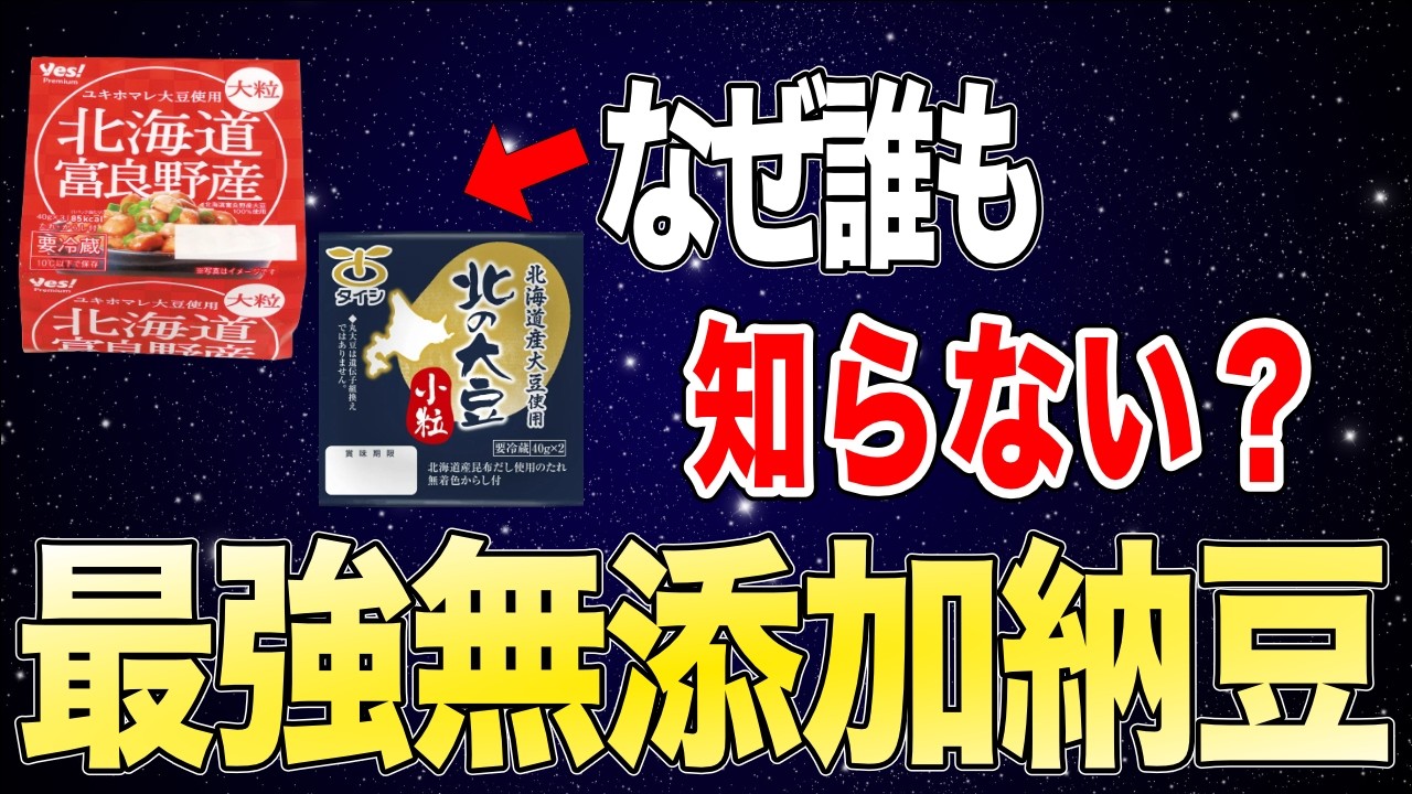 なぜ誰も気づかない？危険な納豆の見分け方と近くのスーパーで買えるおすすめ無添加納豆12選