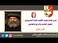 شرح كتاب تجسد الكلمة للبابا أثناسيوس الفصل ال3 4 5 الانبا رافائيل الأسقف العام شرح كتاب تجسد الكلمة للبابا أثناسيوس الفصل ال3 4 5 الانبا رافائيل الأسقف العام