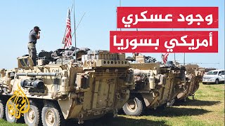 سوريا.. 22 قاعدة عسكرية تنتشر القوات الأمريكية بها
