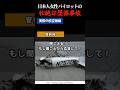 フロリダ上空で起きた悪夢!日本人女性パイロットが墜落事故。その時の航空無線#航空無線 #日本人女性パイロット