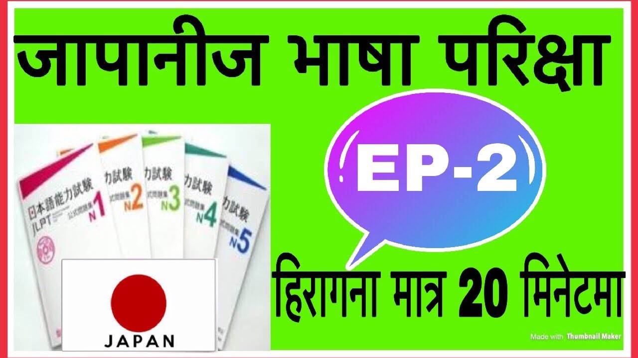 learning-japanese-language-jlpt-in-nepali-ep-2-eps