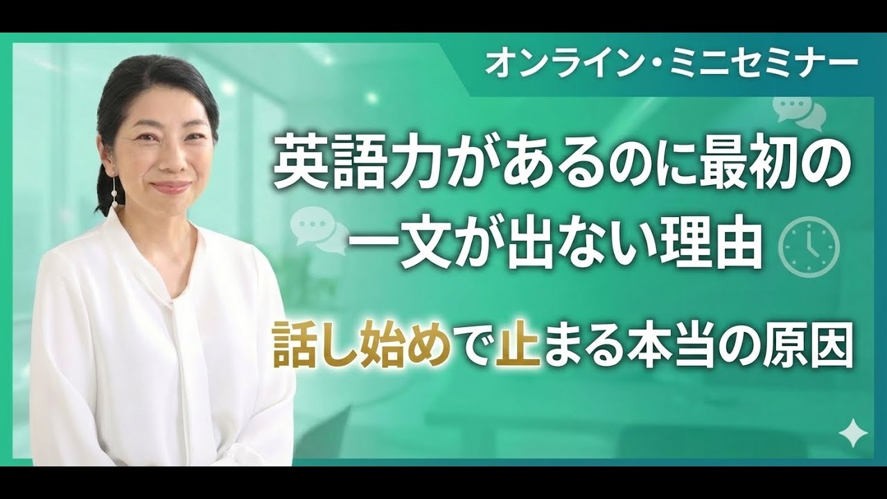 英語力があるのに最初の一文が出ない理由｜話し始めで止まる本当の原因