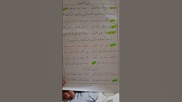تلقين أبيات منظومة المقدمة ل محمد ابن الجزري في أحكام التجويد باب  النون الساكنة والتنوين