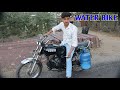 Bike running without fuel पानी से चलने वाली बाइक Running bike on water