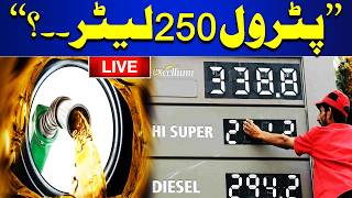 🔴LIVE | Petrol Price Reduction | Government Announces Relief for the Public | Dunya News screenshot 5