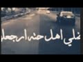 تسألني الشوارع وين الاحباب كلام جارح للشاعر خضير هادي جج 