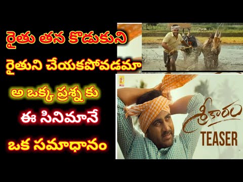 Sreekaram Movie Teaser Rivew |Sharwanand , Priyanka Arul Mohan |Kishore B , Mickey J Meyar| Mr K 9M