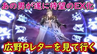 【FFBE幻影戦争】あの男が遂に待望のEX化クラスマッチについて何か一言無いんか？広野Pレターを見て行く【WAR OF THE VISIONS】