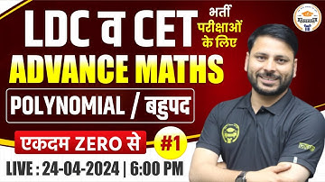Polynomials | Polynomials (बहुपद) | Polynomials for LDC / CET EXAM 2024 | By Jaideep Sir