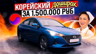 Хендай Солярис 2020 - Смотри что с ней будет!