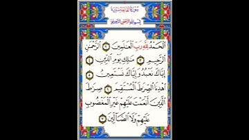 اسعد الله صباحكم بذكر الله |سورة الفاتحه