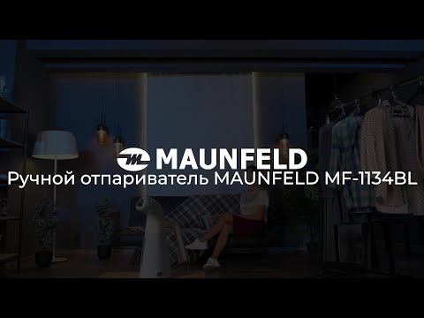 Видеообзор на ручной отпариватель MAUNFELD MF 1134