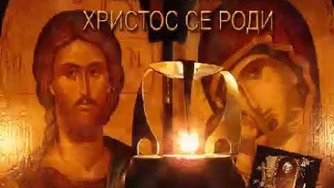 Hristos se rodi