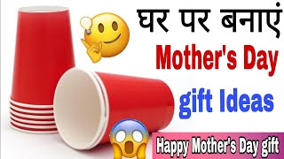 Mother's Day Gift Idea with paper Cup|Mother's Day Gift |gift for Mom /Mother's Day gift #mothersday screenshot 3