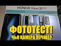 Большой Фототест! Honor 30, Honor 30S, Honor View 30 Pro и Realme 6 Pro. Результаты - удивили!