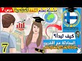 سلسلة دروس جديدة لتعلم اللغة الفنلندية بسهولة | الدرس رقم 7 | جغرافيا وفلك الكون | Finnish easily 🇫🇮