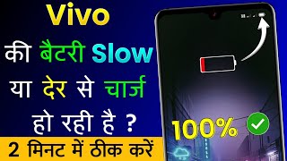 Vivo Mobile Ki Battery Jaldi Charge Nahi Ho Rahi Hai | Vivo Mobile Battery Slow Charging Problem screenshot 3