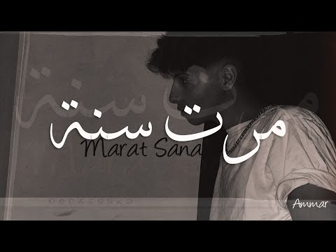        مرت سنة