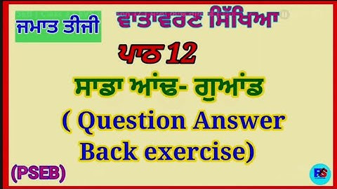 Class 3 | EVS | Lesson 12 | PSEB | Sadda Aand Guand | Question Answer |