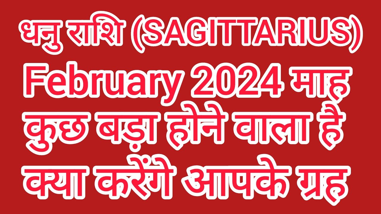 धनु राशिफल फरवरी 2024 Dhanu Rashi February horoscope YouTube
