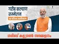 ഗാരിബ് കല്യാൺ സമ്മേളനം | കൃഷി വിജ്ഞാന കേന്ദ്രം കൊല്ലം | കേരള കാർഷിക സർവ്വകലാശാല, സദാനന്ദപുരം,