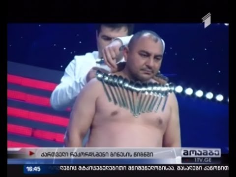 საქართველოს მოქალაქე - 2014 წლის გინესის რეკორდების წიგნში