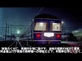 [迷列車で行こう]-たった3年半で廃止され、名列車から迷列車に落ちぶれた栄光の寝台特急安芸-ブルトレ編最終章　続き