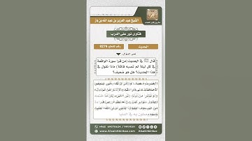 ماصحة حديث ( من قرأ في كل ليلة سورة الواقعة لم تصبه فاقة)