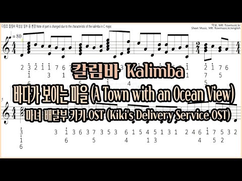 마녀 배달부 키키 OST - 바다가 보이는 마을 칼림바악보 A Town with an Ocean View Kalimba Cover