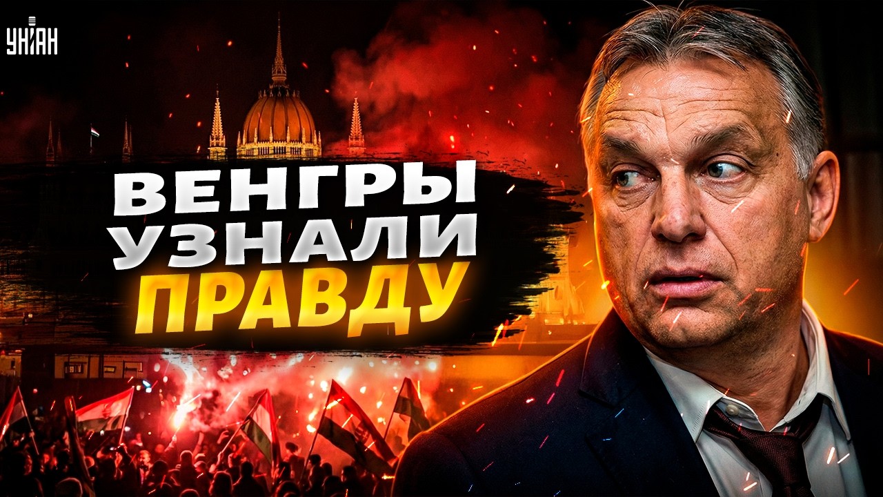 Карма НАСТИГЛА! Орбан ЗАСВЕТИЛСЯ в жутком скандале. У дружка Путина БОЛЬШИЕ ПРОБЛЕМЫ | Марионетки