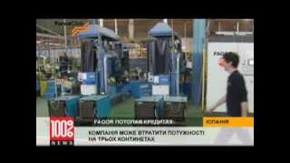 Испанский Fagor идет ко дну - крупного производителя одолели кредиторы(, 2013-10-19T12:31:37.000Z)