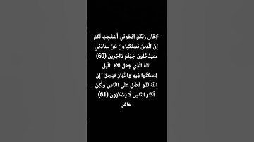 اذكر الله 💖 #الحمدلله #اكسبلور #المصحف #قران_كريم #تلاوة_هادئة #تلاوات #غافر #ياسر_الدوسري #تلاوات