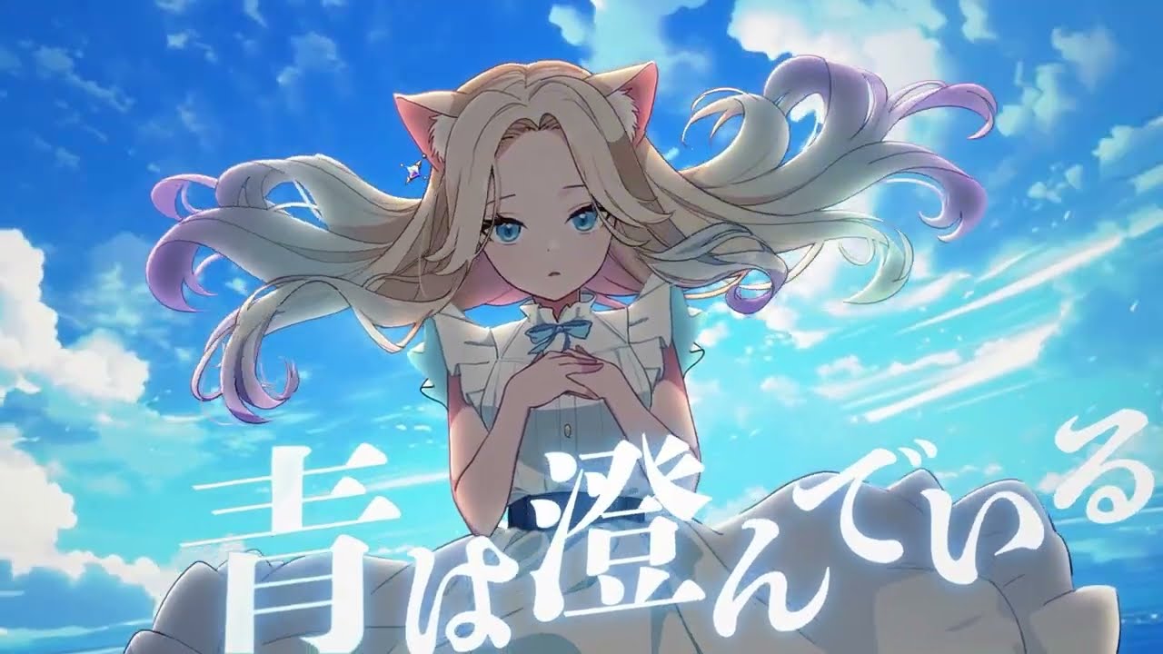 「青のすみか」を 歌ってみた