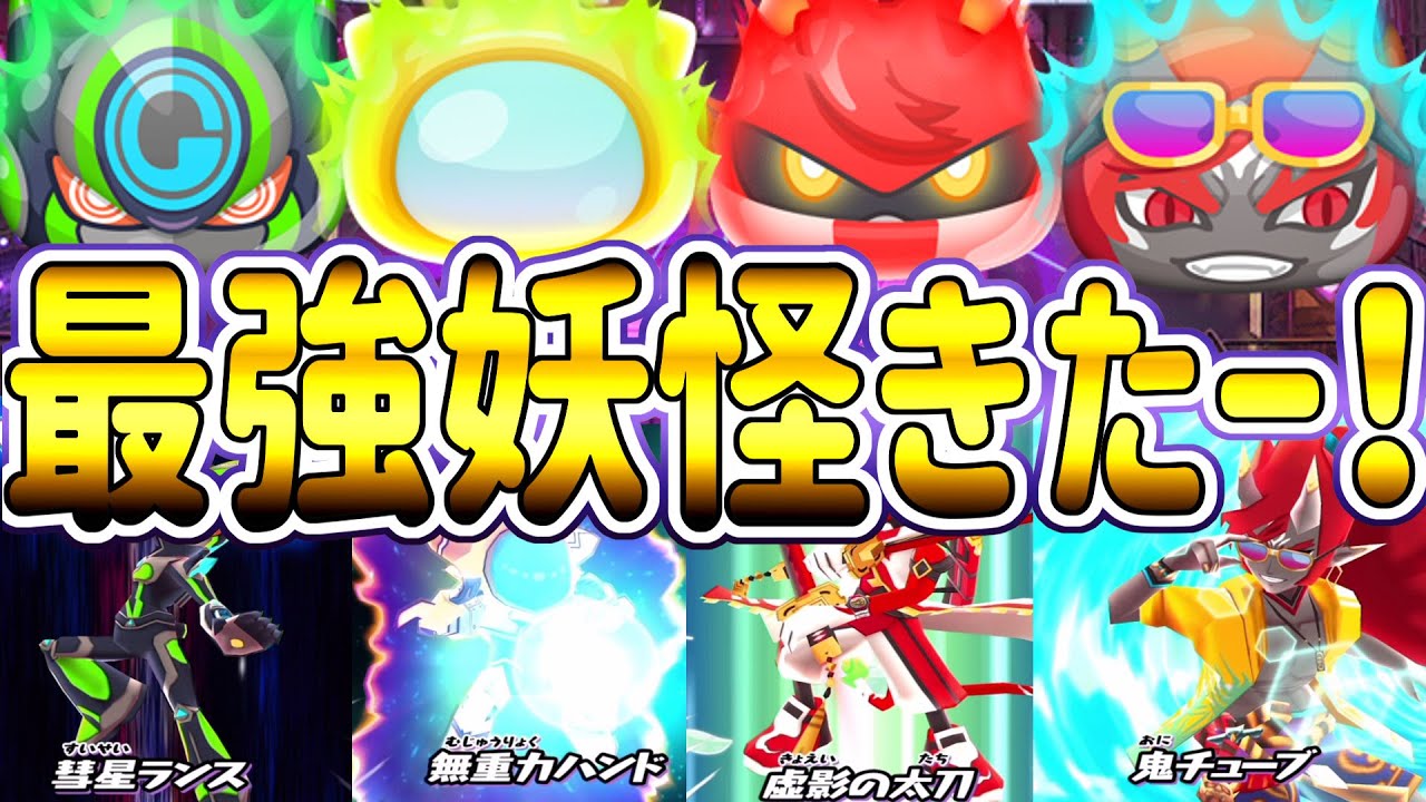 妖怪ウォッチぷにぷに】最強候補のZZ追加！最新イベントまとめ！ Yo