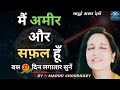 Attract money 3      affirmations for money  success hindi by madhu choudhary