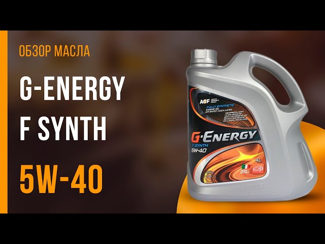 Особенности и преимущества моторного масла G-Energy F Synth 0W-40